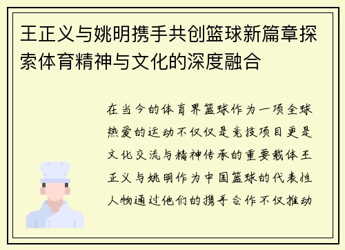 王正义与姚明携手共创篮球新篇章探索体育精神与文化的深度融合